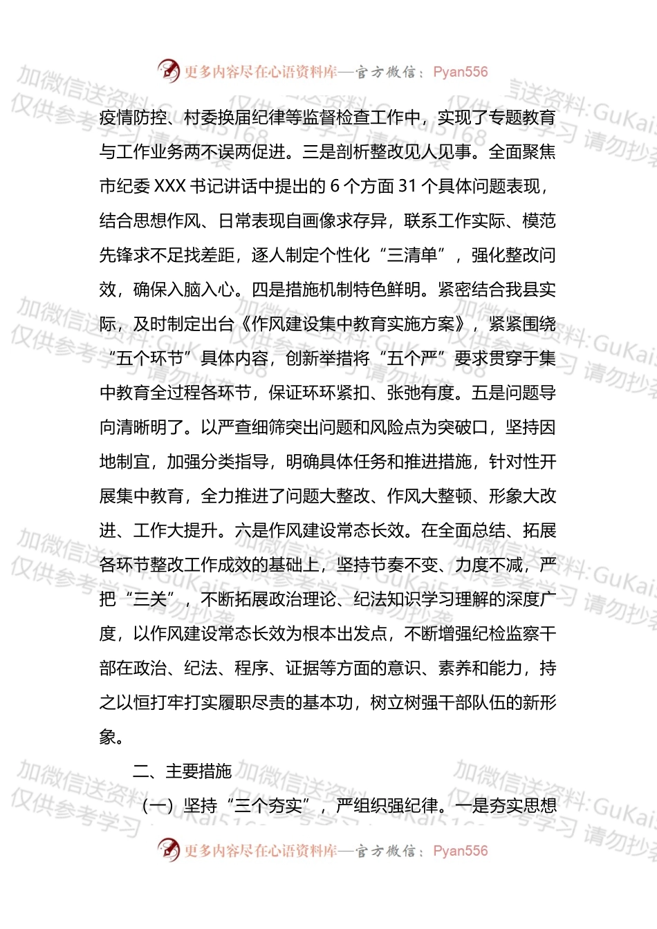 县纪委监委2022年作风建设专题教育总结报告.docx_第2页
