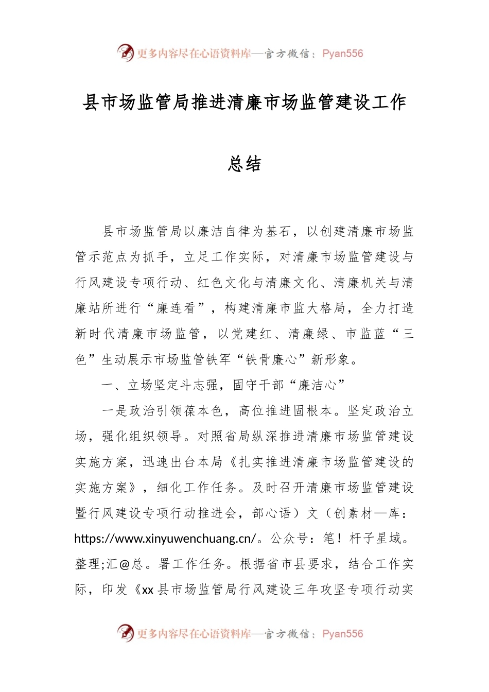 县市场监管局推进清廉市场监管建设工作总结.docx_第1页