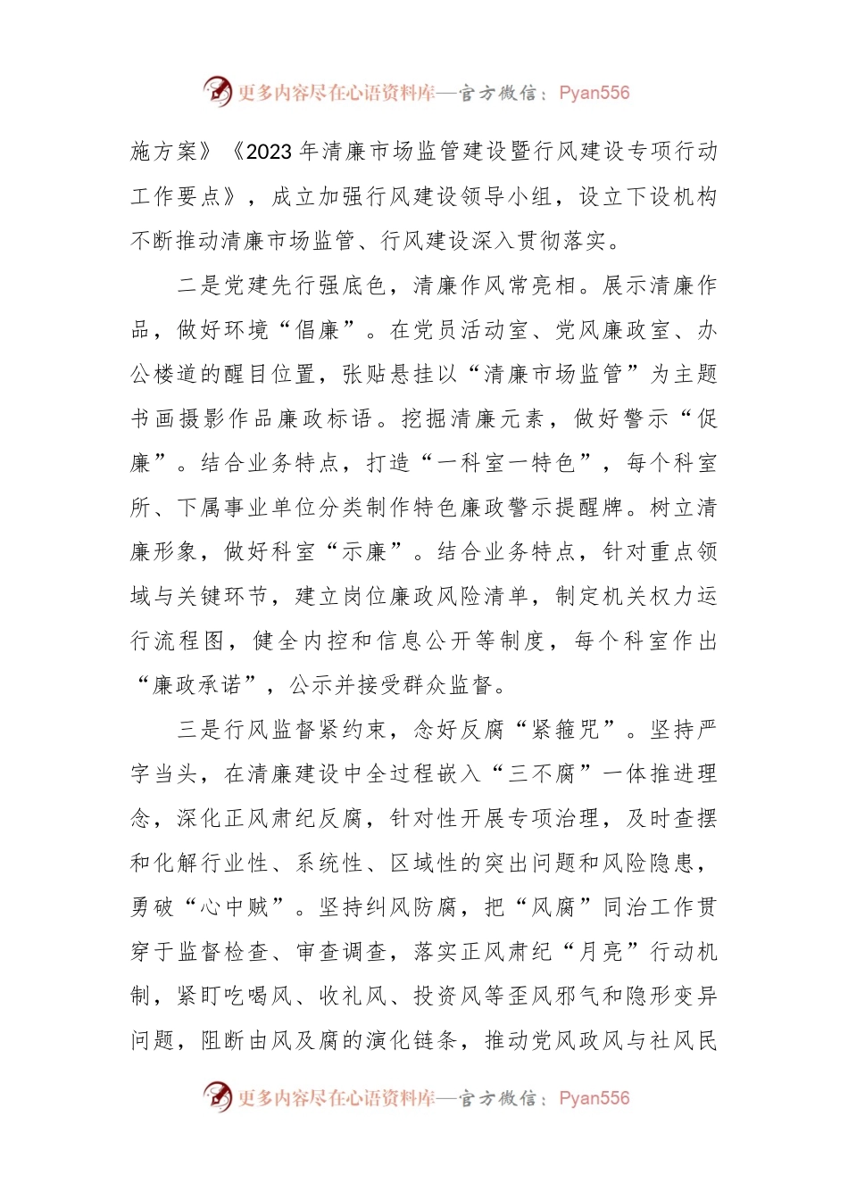 县市场监管局推进清廉市场监管建设工作总结.docx_第2页