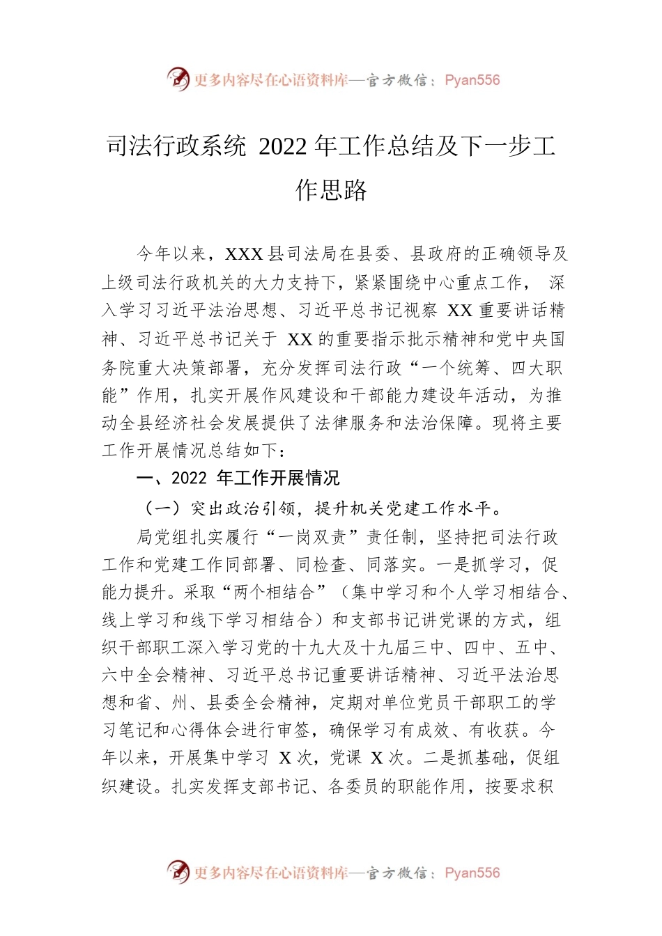 司法行政系统2022年工作总结及下一步工作思路.docx_第1页