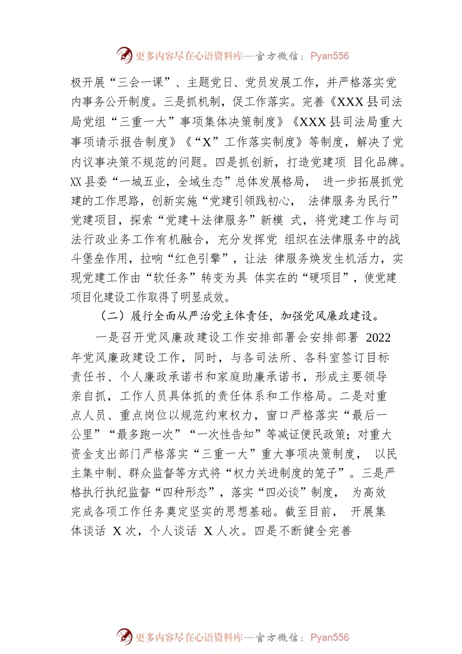 司法行政系统2022年工作总结及下一步工作思路.docx_第2页