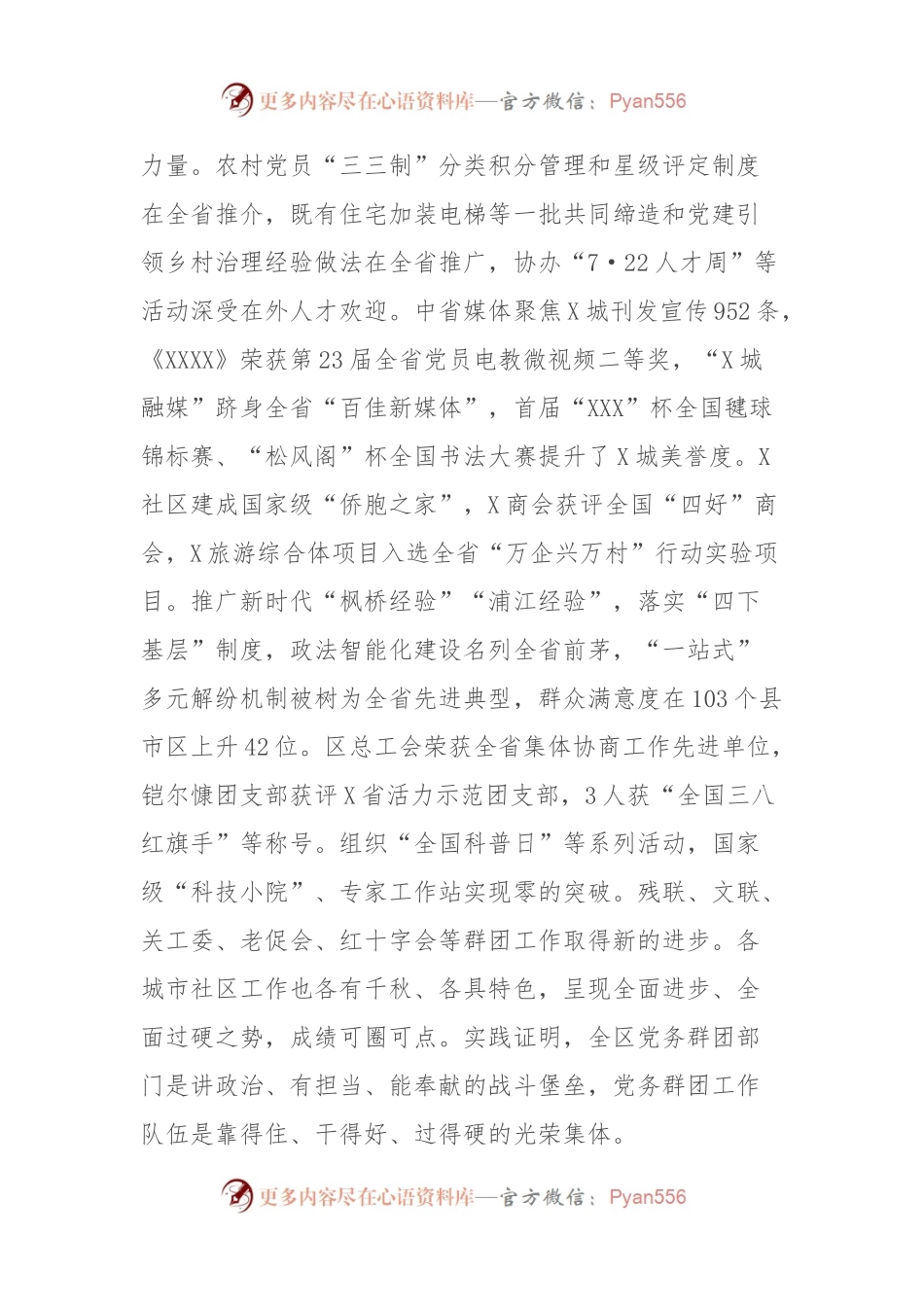 在2024年全区党务和群团工作会议上的讲话.docx_第2页