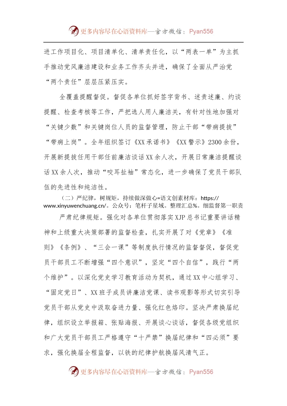 国企2021年纪检工作情况和2022年工作计划要点.docx_第2页