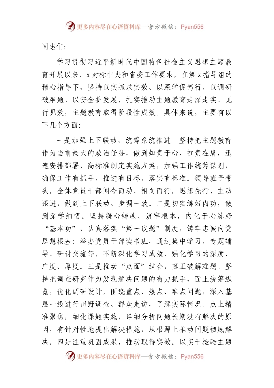 在2023年主题教育阶段性总结暨工作推进座谈会上的讲话3500字.docx_第1页