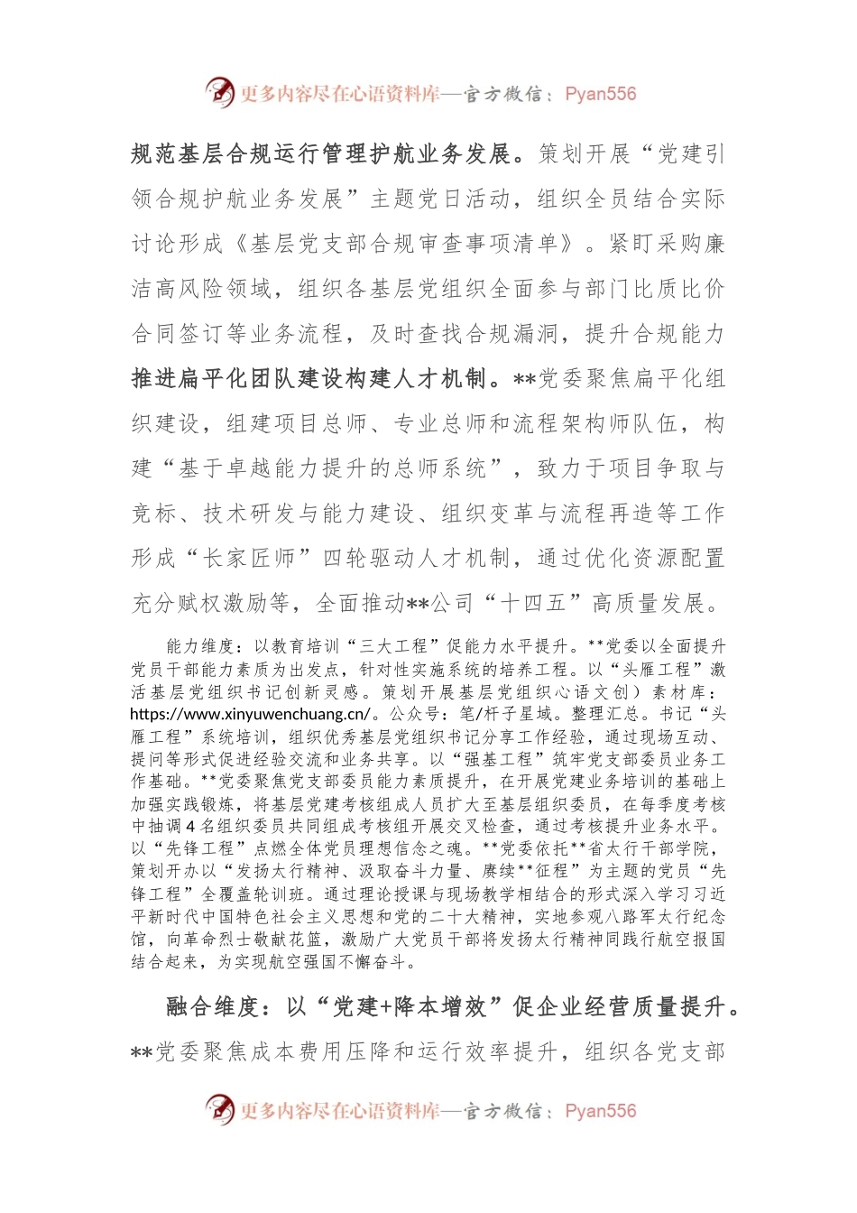 在2024年国有企业党建工作现场会暨年中重点工作推进会上的交流发言.docx_第2页