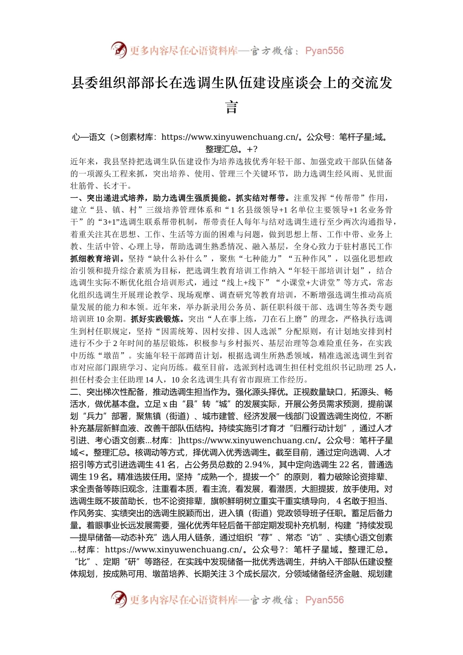 县委组织部部长在选调生队伍建设座谈会上的交流发言.docx_第1页