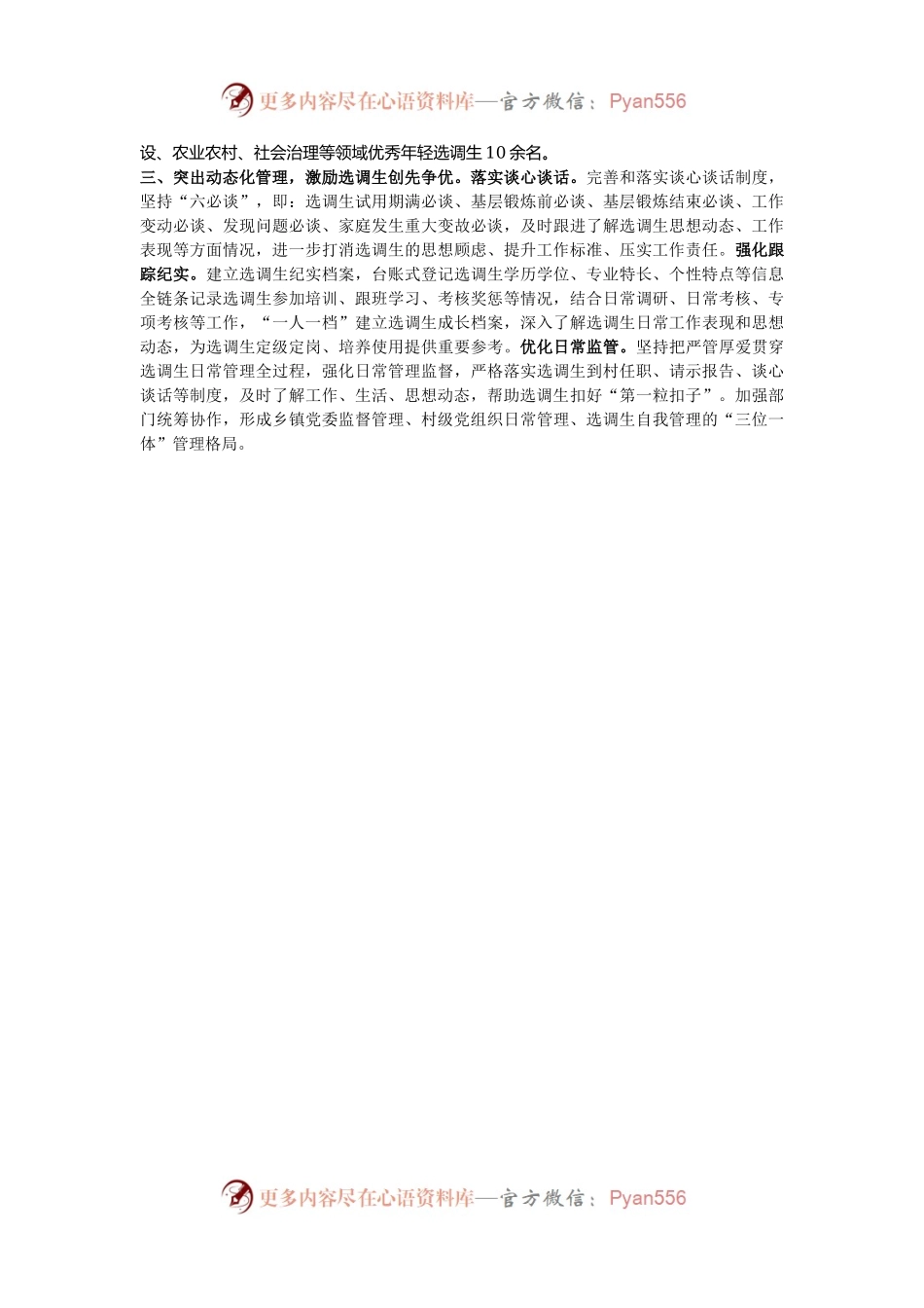 县委组织部部长在选调生队伍建设座谈会上的交流发言.docx_第2页