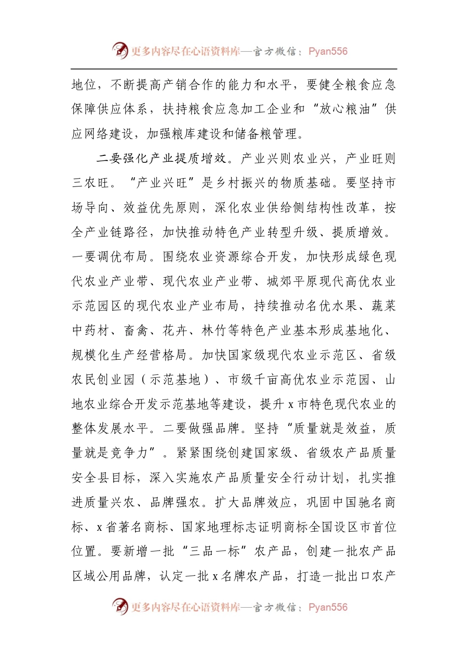 在2022年全市乡村振兴工作推进会上的讲话.docx_第2页