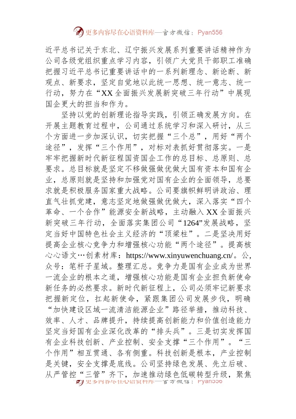 在2024年国有企业高质量发展座谈会上的交流发言.docx_第2页