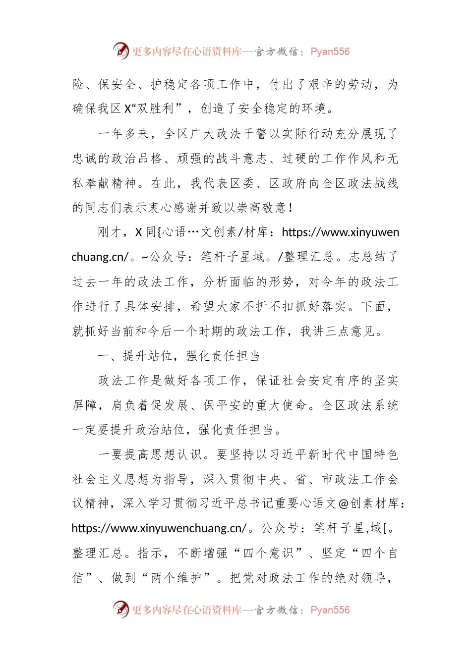 在2024年全区政法系统工作会议上的讲话稿.docx_第2页