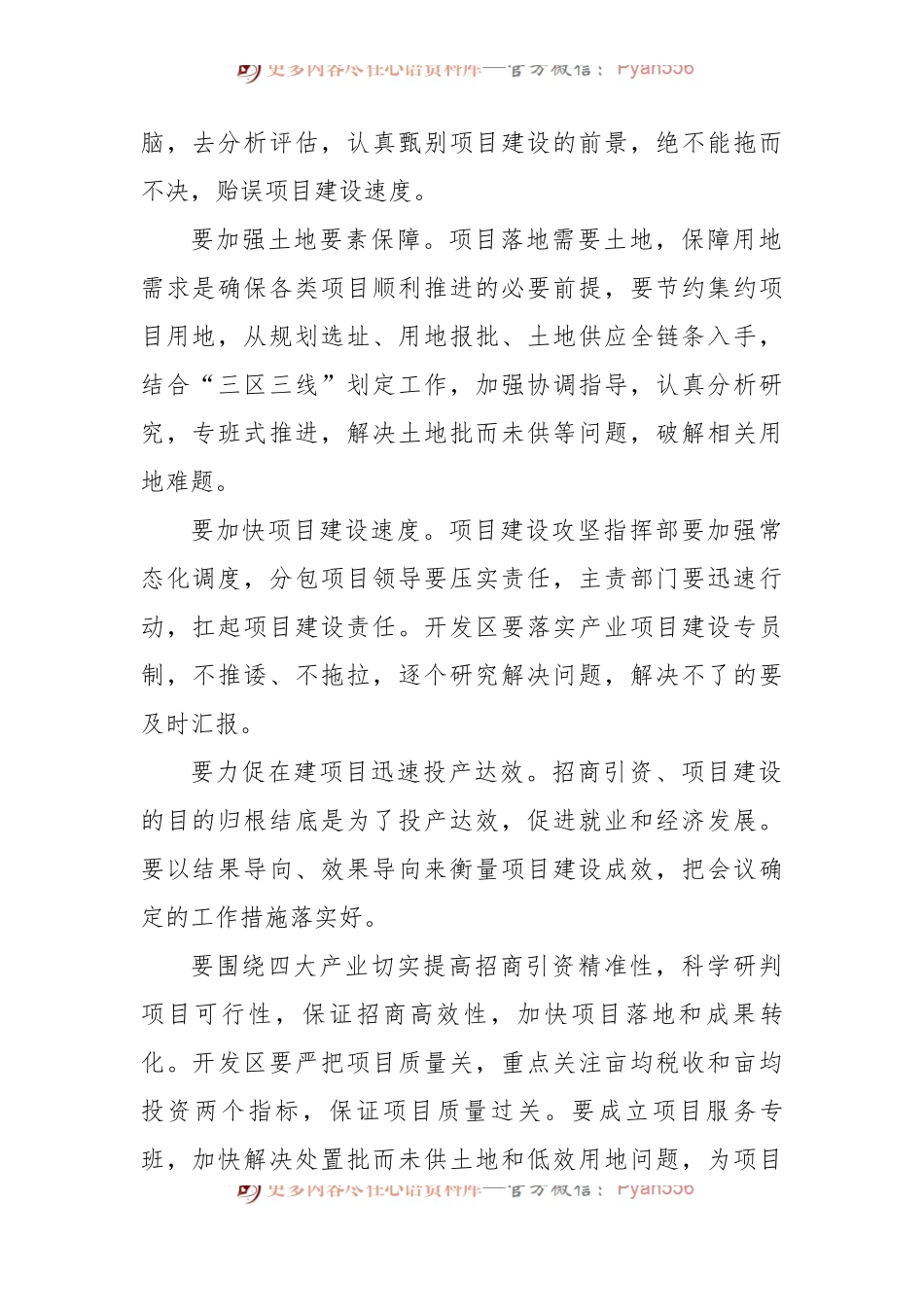 县委书记陈宏锋在项目建设攻坚指挥部半年工作汇报会的讲话.docx_第2页
