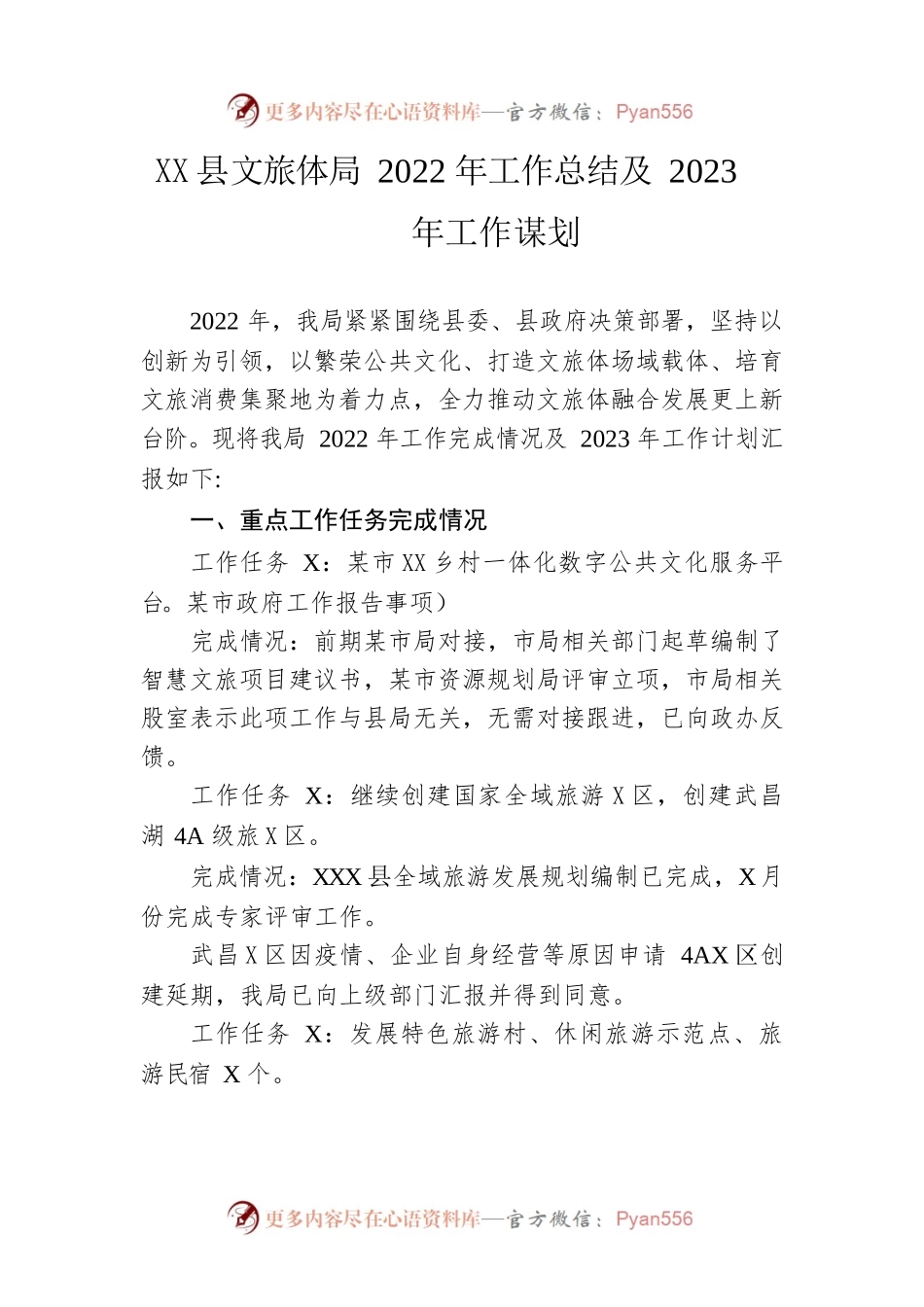 县文旅体局2022年工作总结及2023年工作谋划.docx_第1页