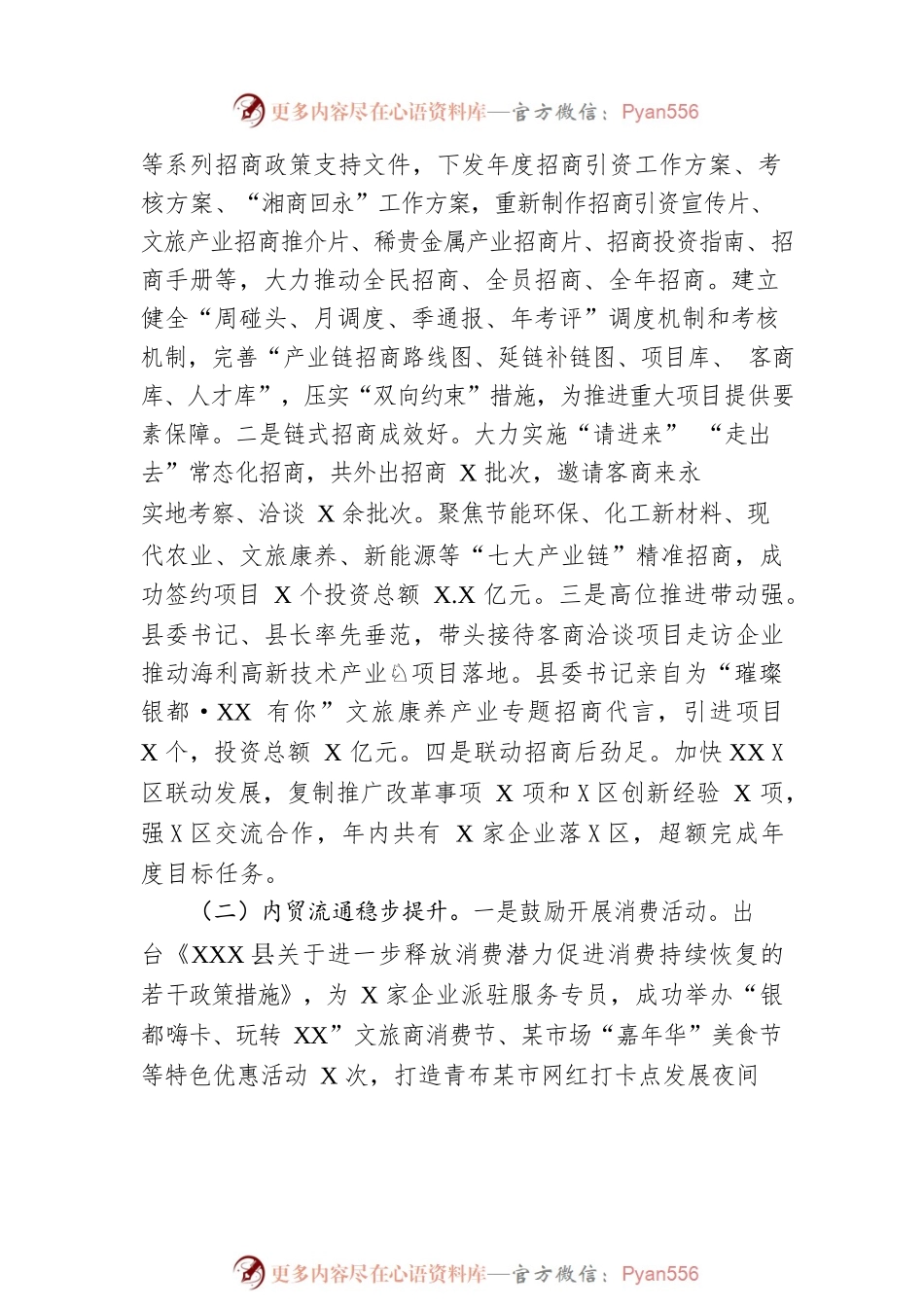 县商务局2022年工作总结及2023年工作思路.docx_第2页