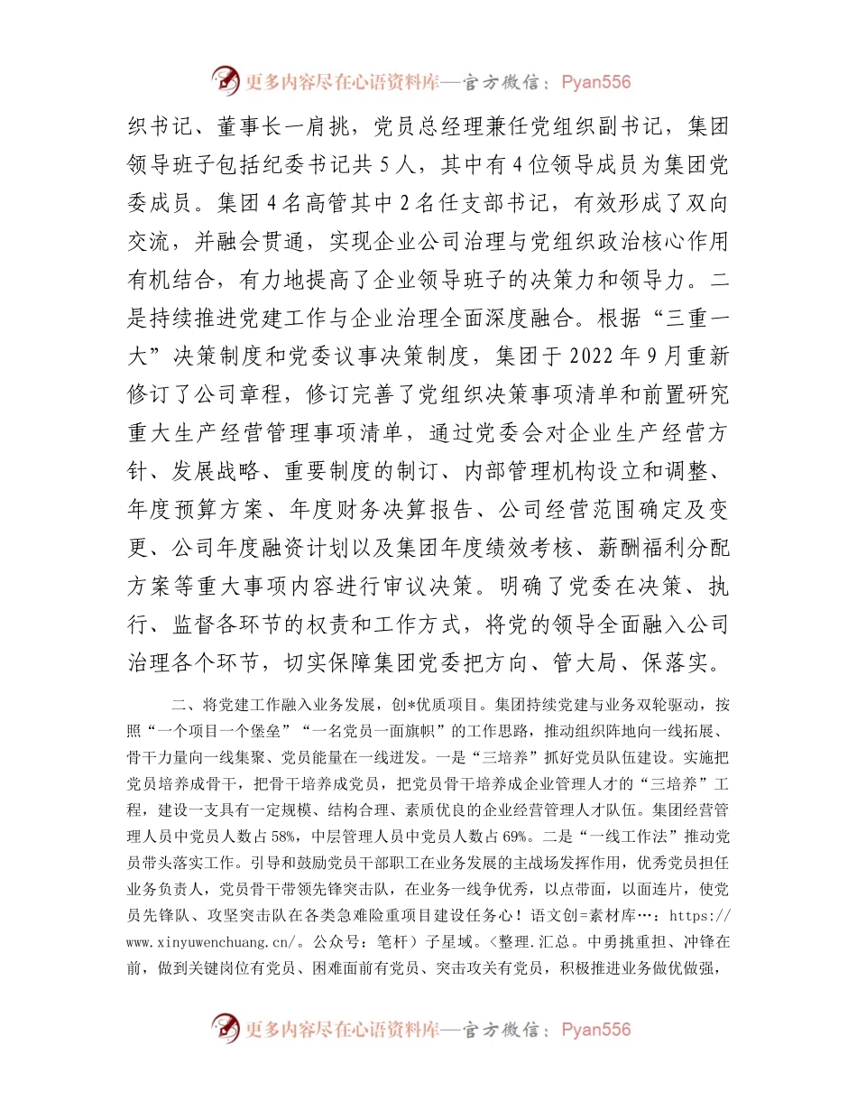 国企党建工作经验做法：“推动‘三融三创’建设引领企业高质量高效益发展.docx_第2页