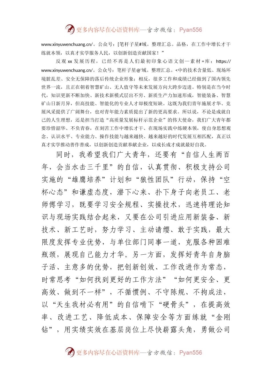国企“优秀高校毕业生”表彰会上的讲话（3496字）.docx_第2页