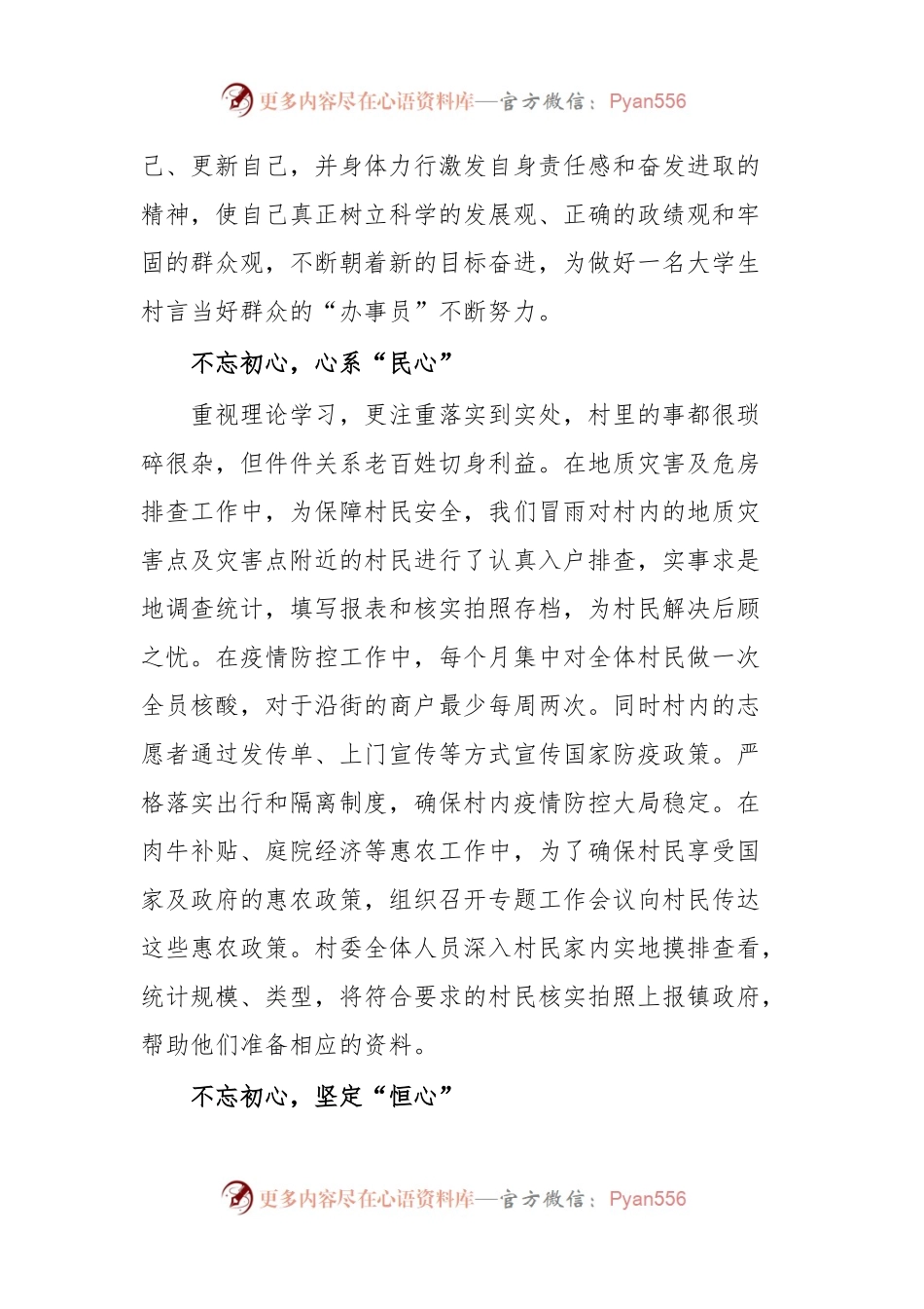 发言材料坚定“三心”，为民服务.docx_第2页
