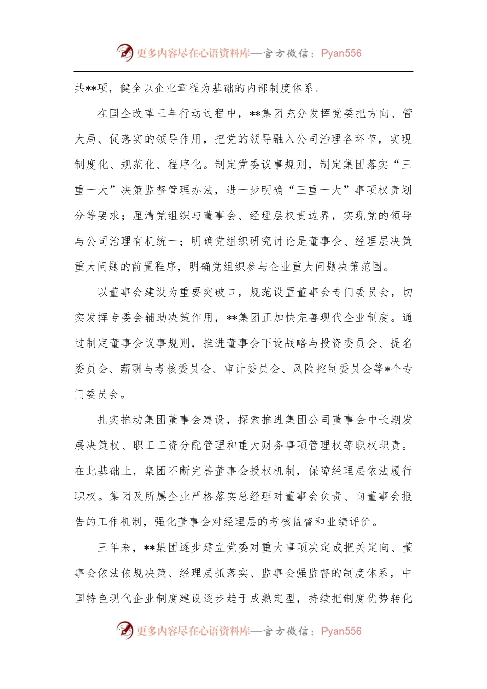 国企改革三年行动工作报告.docx_第2页