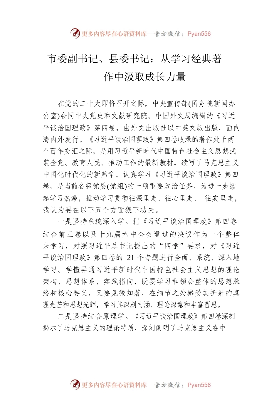 县委理论学习中心组《习近平谈治国理政》第四卷读书班发言摘编汇编（一）（4篇）.docx_第2页