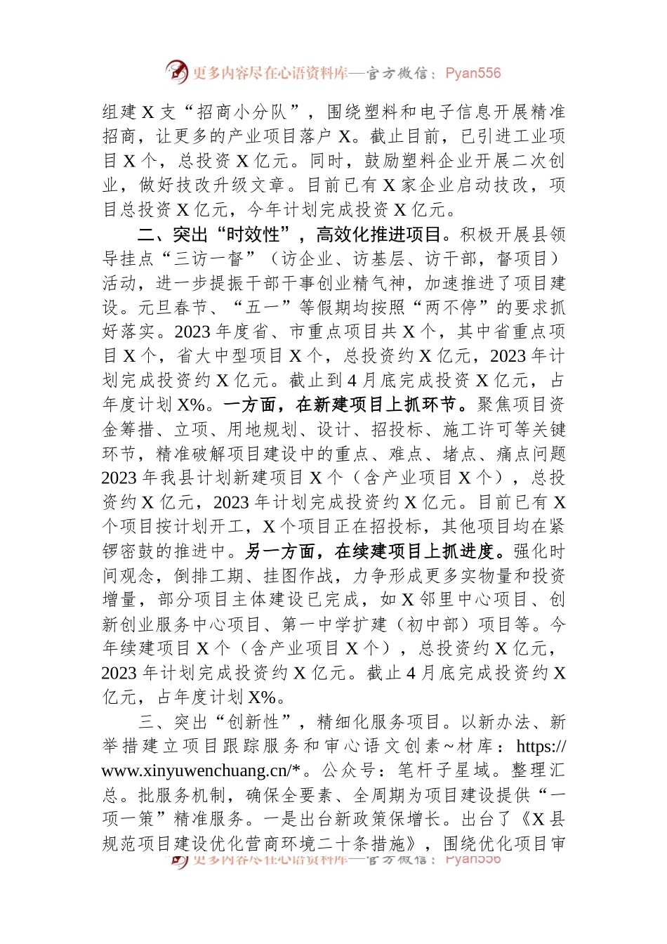 县抓项目促投资工作汇报.docx_第2页