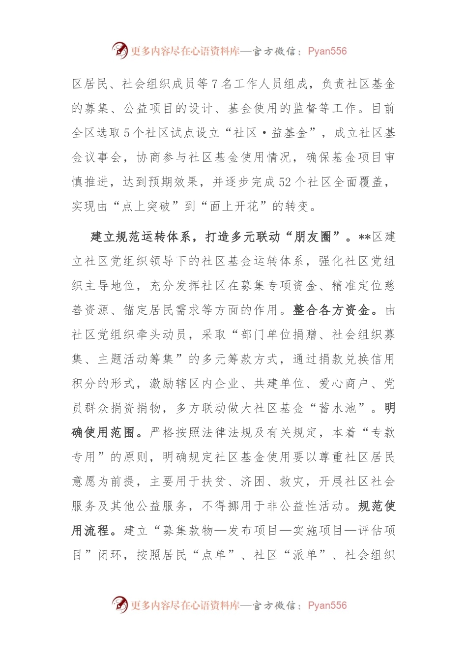 在2024年全市慈善工作推进会暨社区慈善事业发展现场会上的汇报发言.docx_第2页