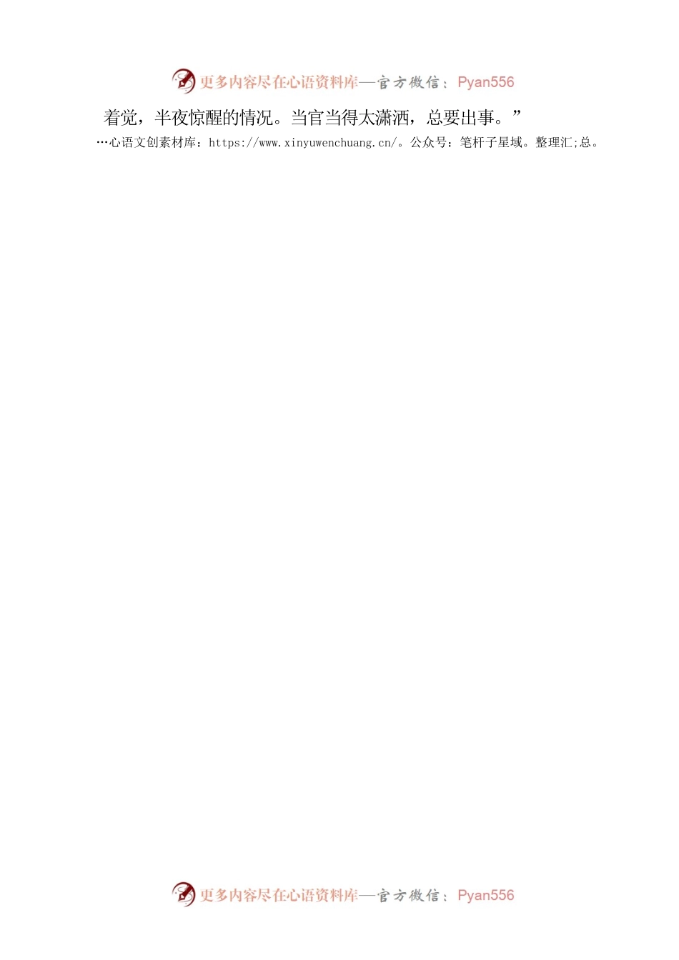 县长在2023年第一季度防范生产安全事故工作会议上的讲话.docx_第2页