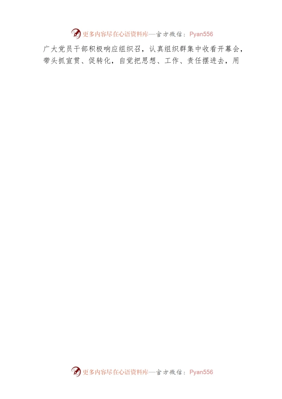 县委组织部贯彻落实会议精神工作汇报.docx_第2页