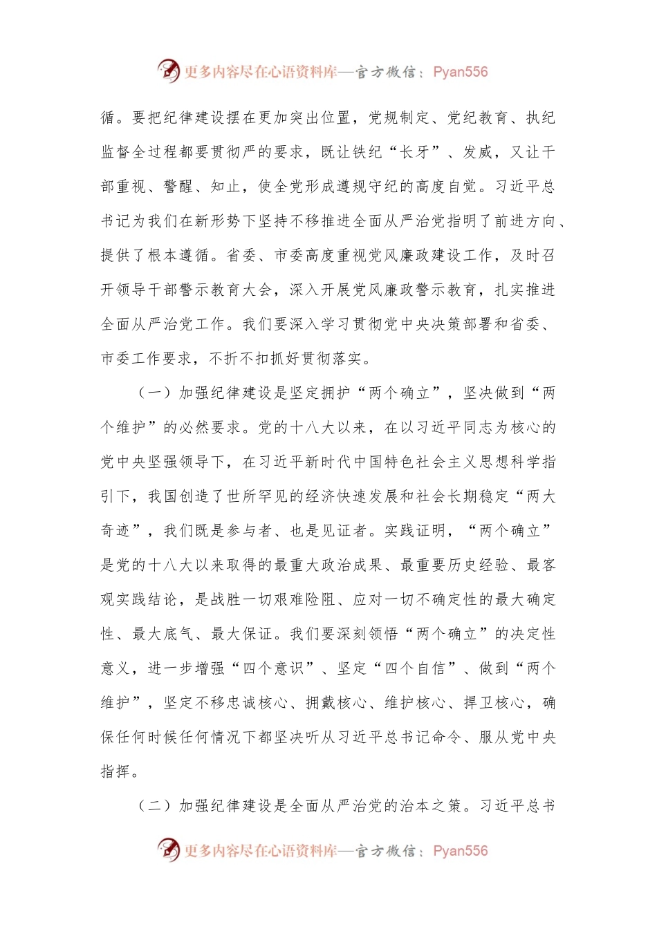 在2024年全市机关廉政警示教育大会上的讲话.docx_第2页