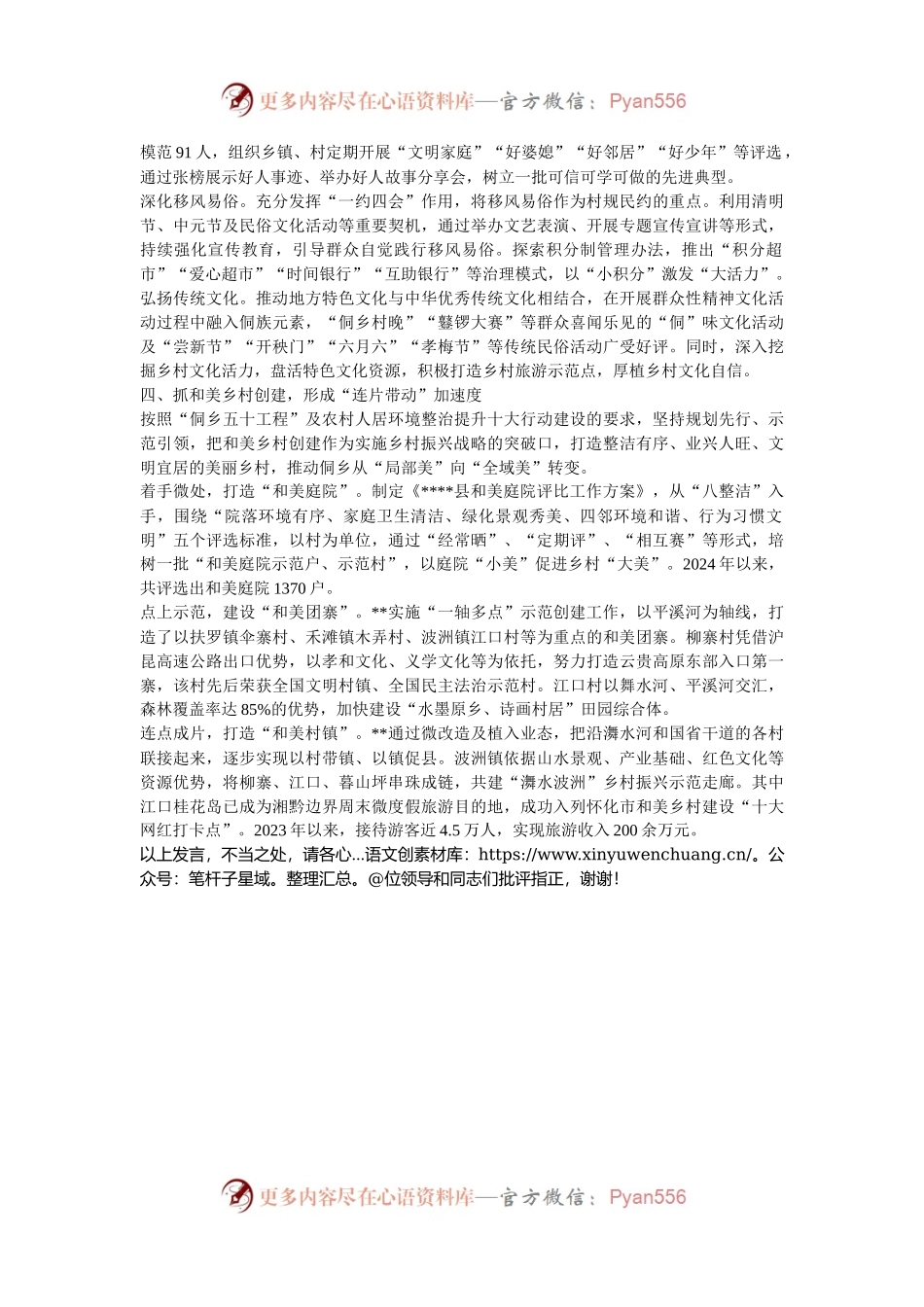 在2024年全市党建引领和美乡村建设工作推进会上的汇报发言.docx_第2页