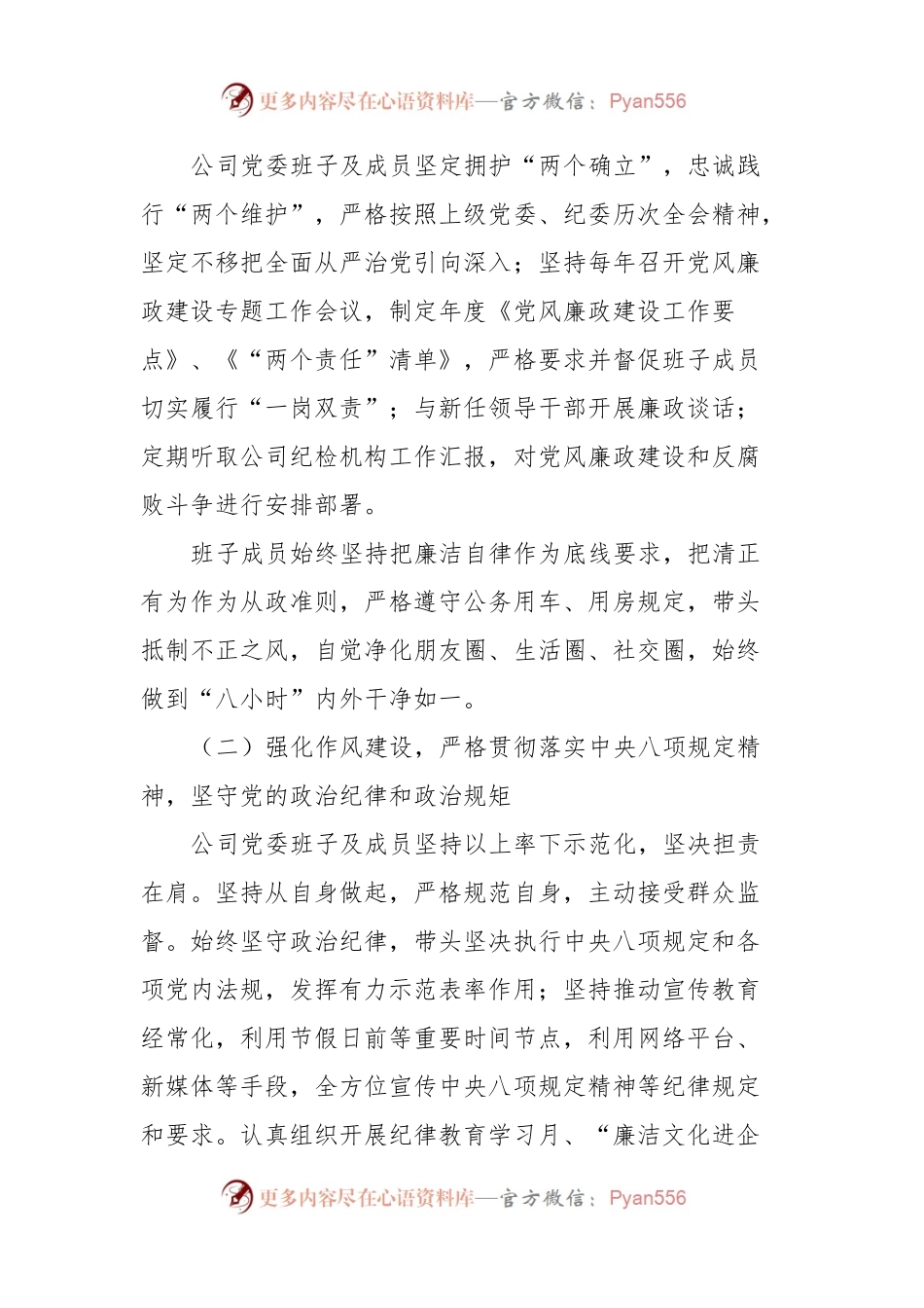国企接受巡察工作汇报材料.docx_第2页