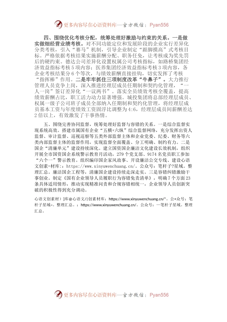 国资委监管体系建设经验材料.docx_第2页