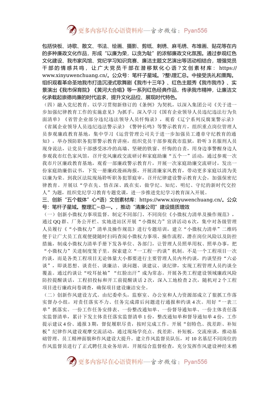 国有企业2024年党风廉政暨清廉国企建设工作总结.docx_第2页
