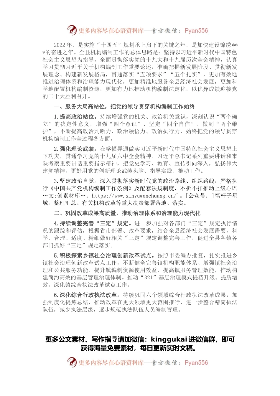 县委编办2022年机构编制工作要点.docx_第1页
