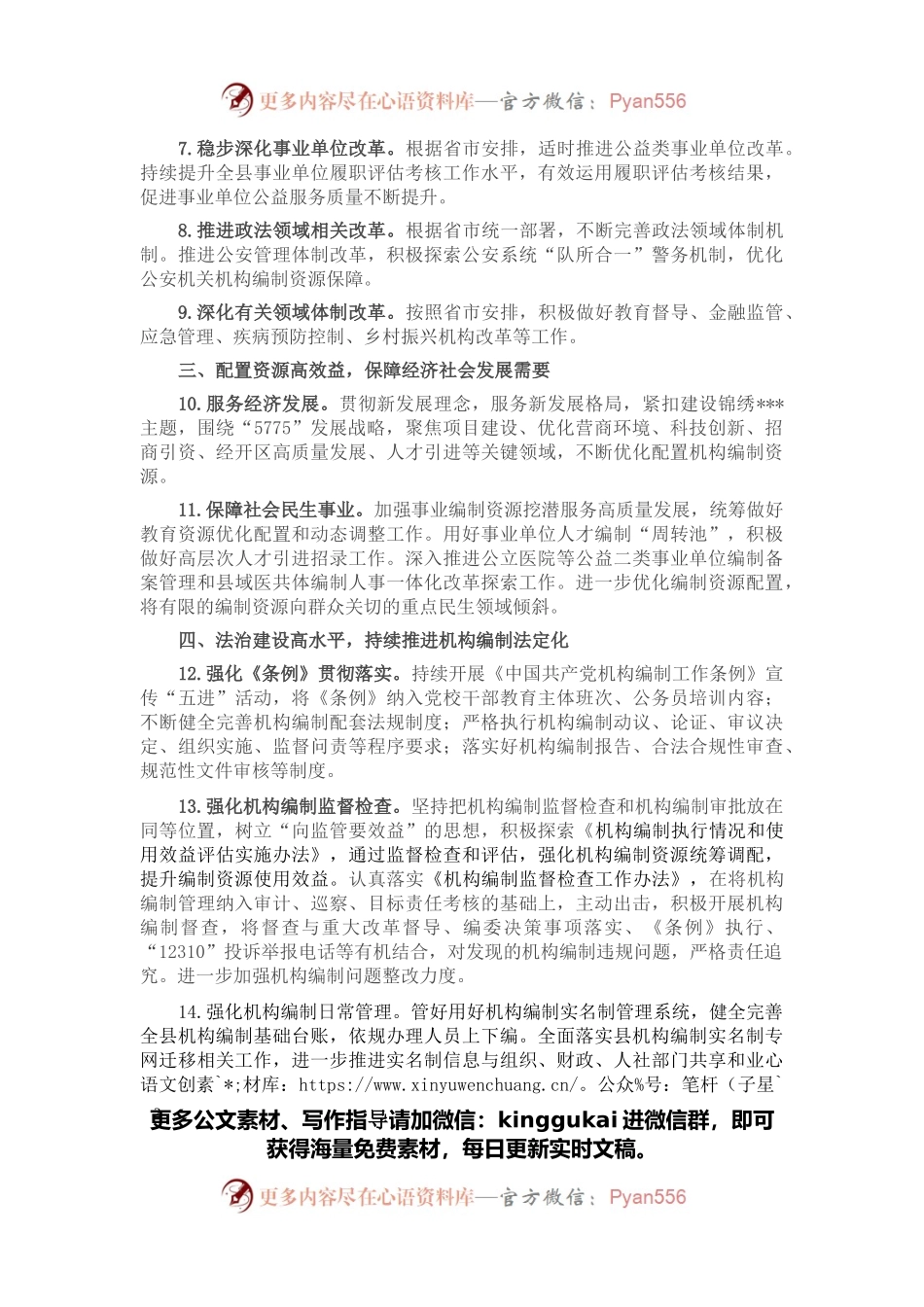 县委编办2022年机构编制工作要点.docx_第2页