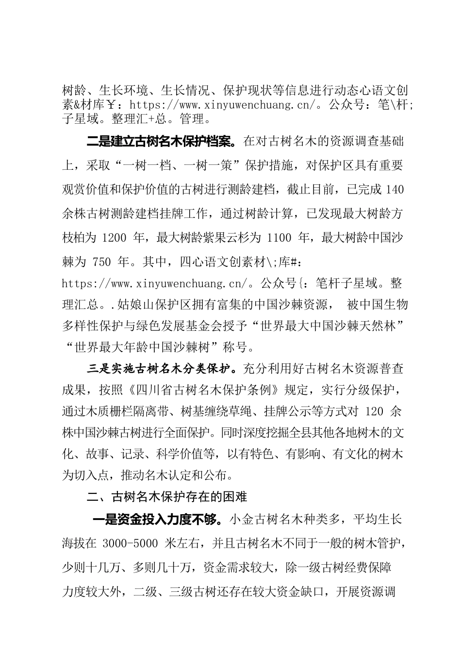 古树名木保护现状和建议-20220320.docx_第2页