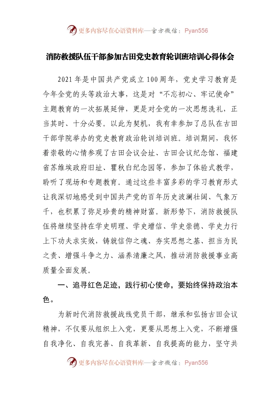 古田党史教育轮训班培训心得.docx_第1页