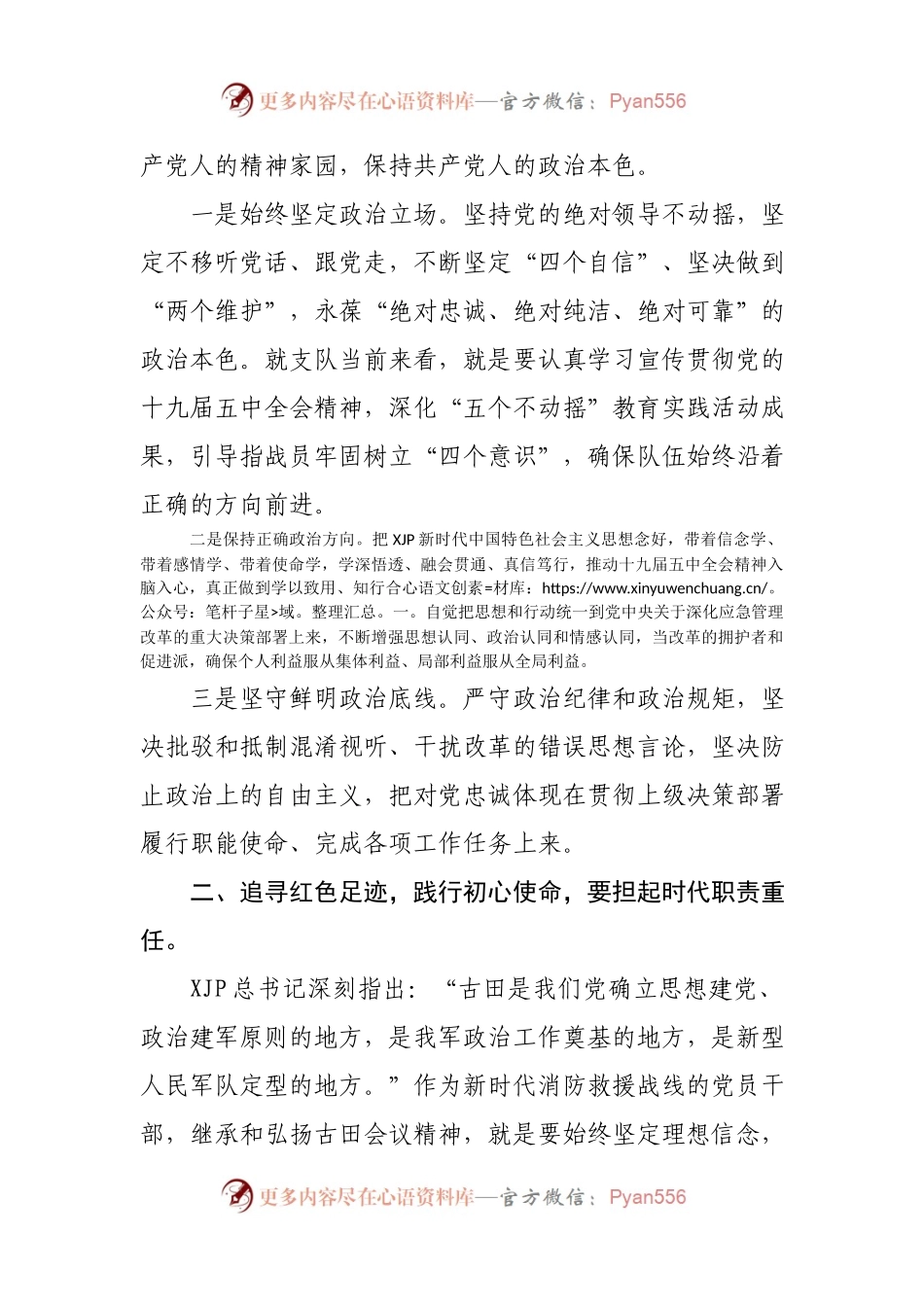 古田党史教育轮训班培训心得.docx_第2页