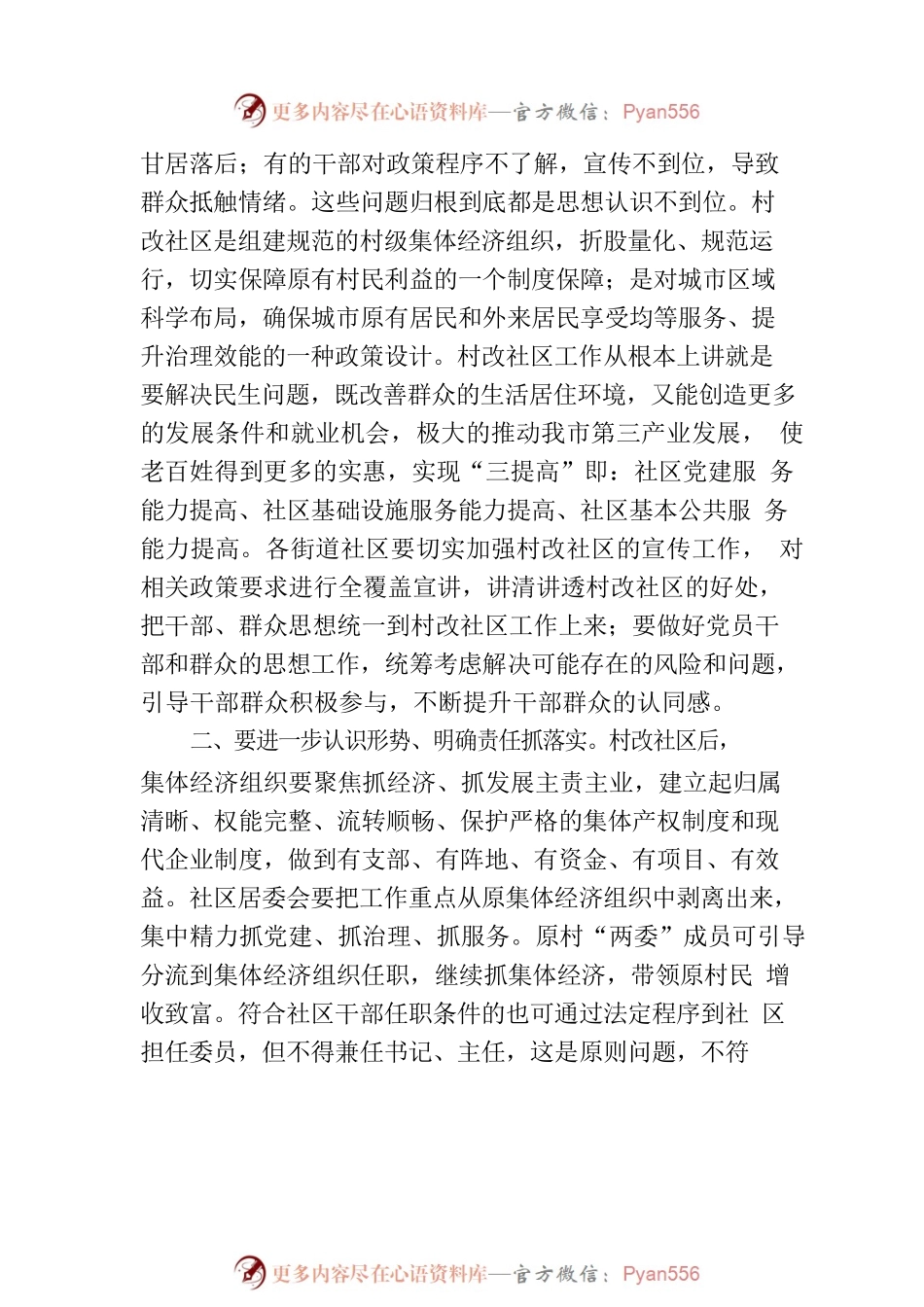 在2023年村改社区规范化建设会上的的讲话提纲.docx_第2页
