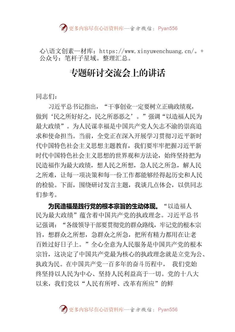 县委副书记在县委理论学习中心组政绩观专题研讨交流会上的讲话.docx_第1页