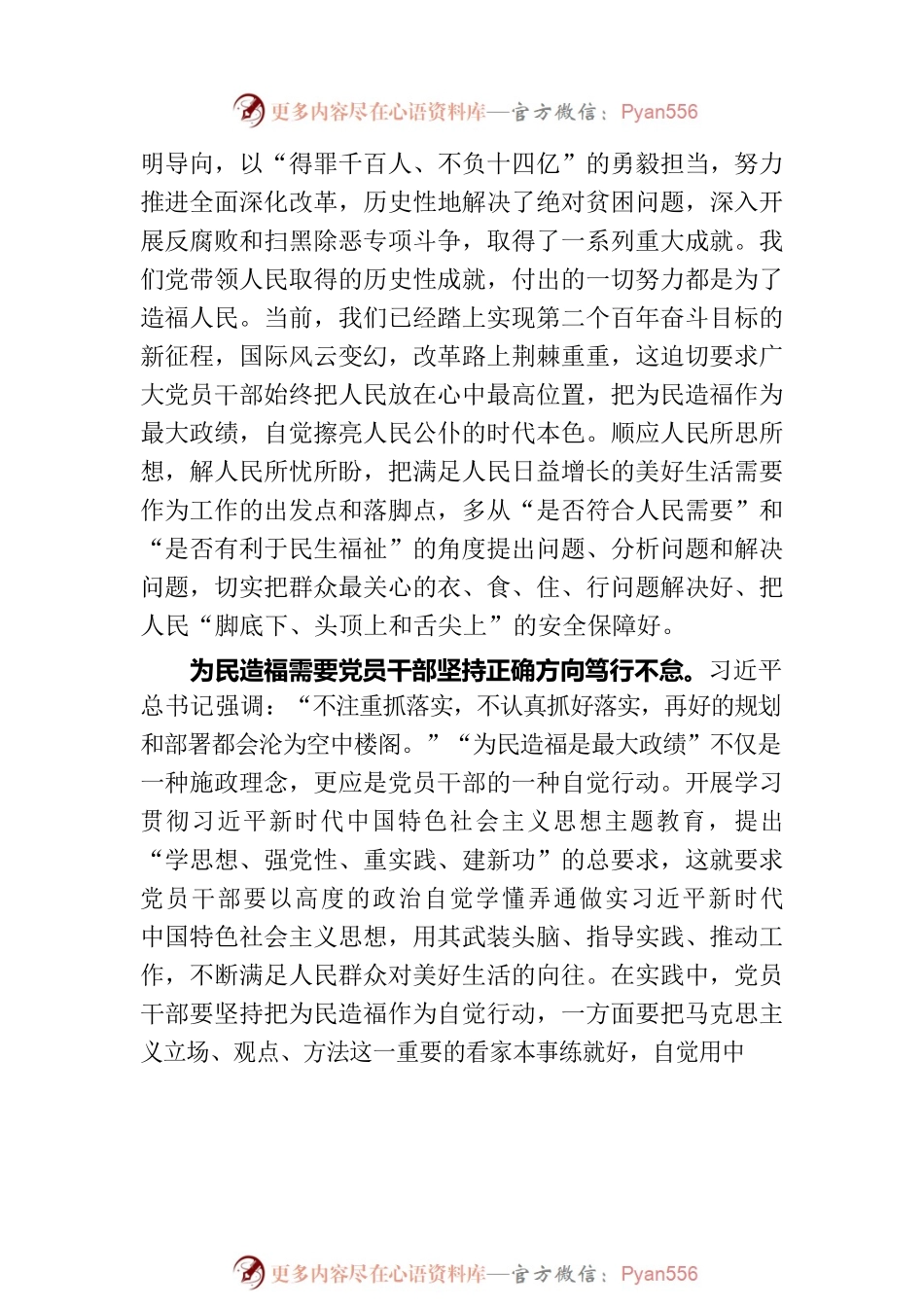 县委副书记在县委理论学习中心组政绩观专题研讨交流会上的讲话.docx_第2页