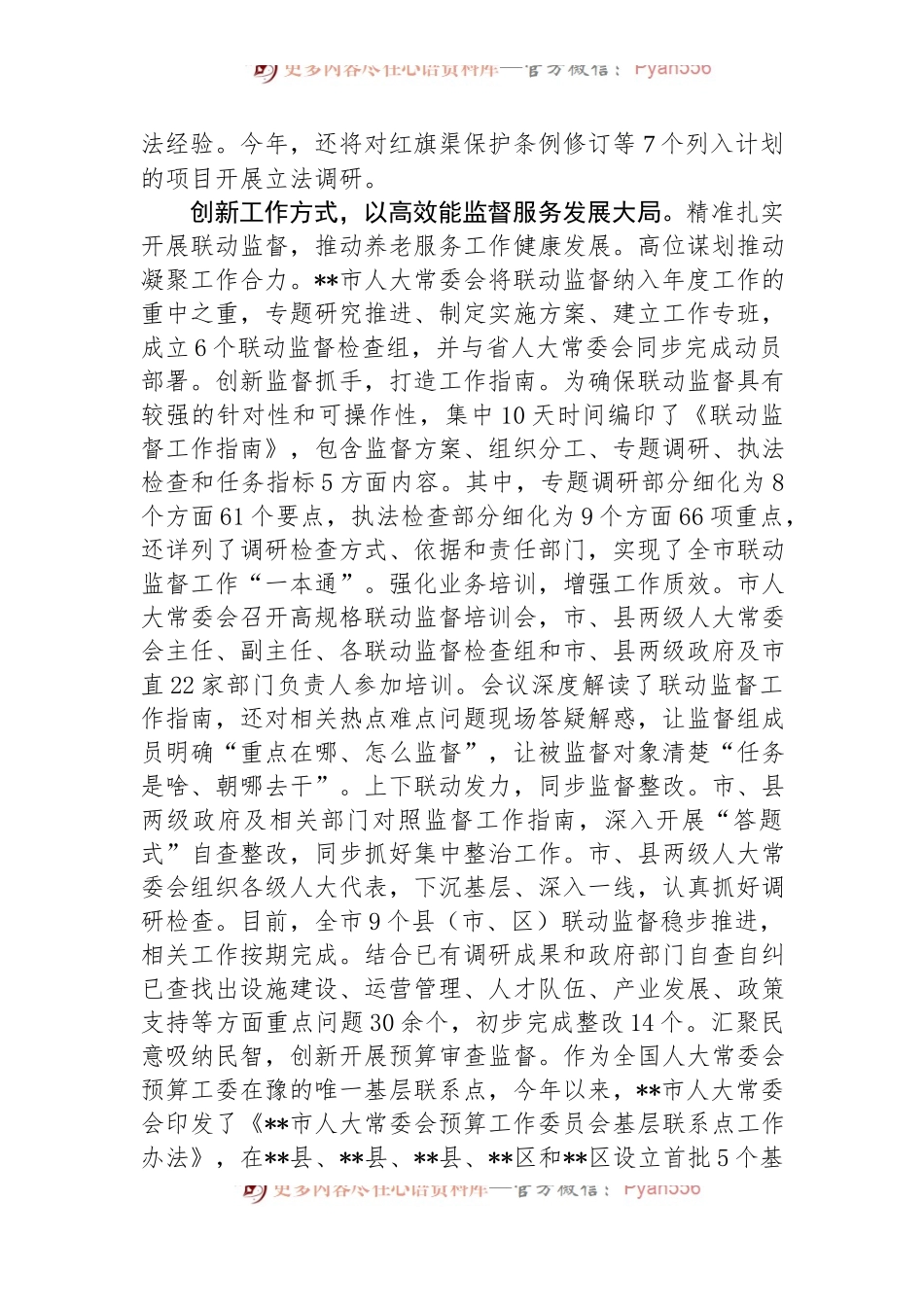 在2024年人大工作高质量发展推进会上的汇报发言材料.docx_第2页