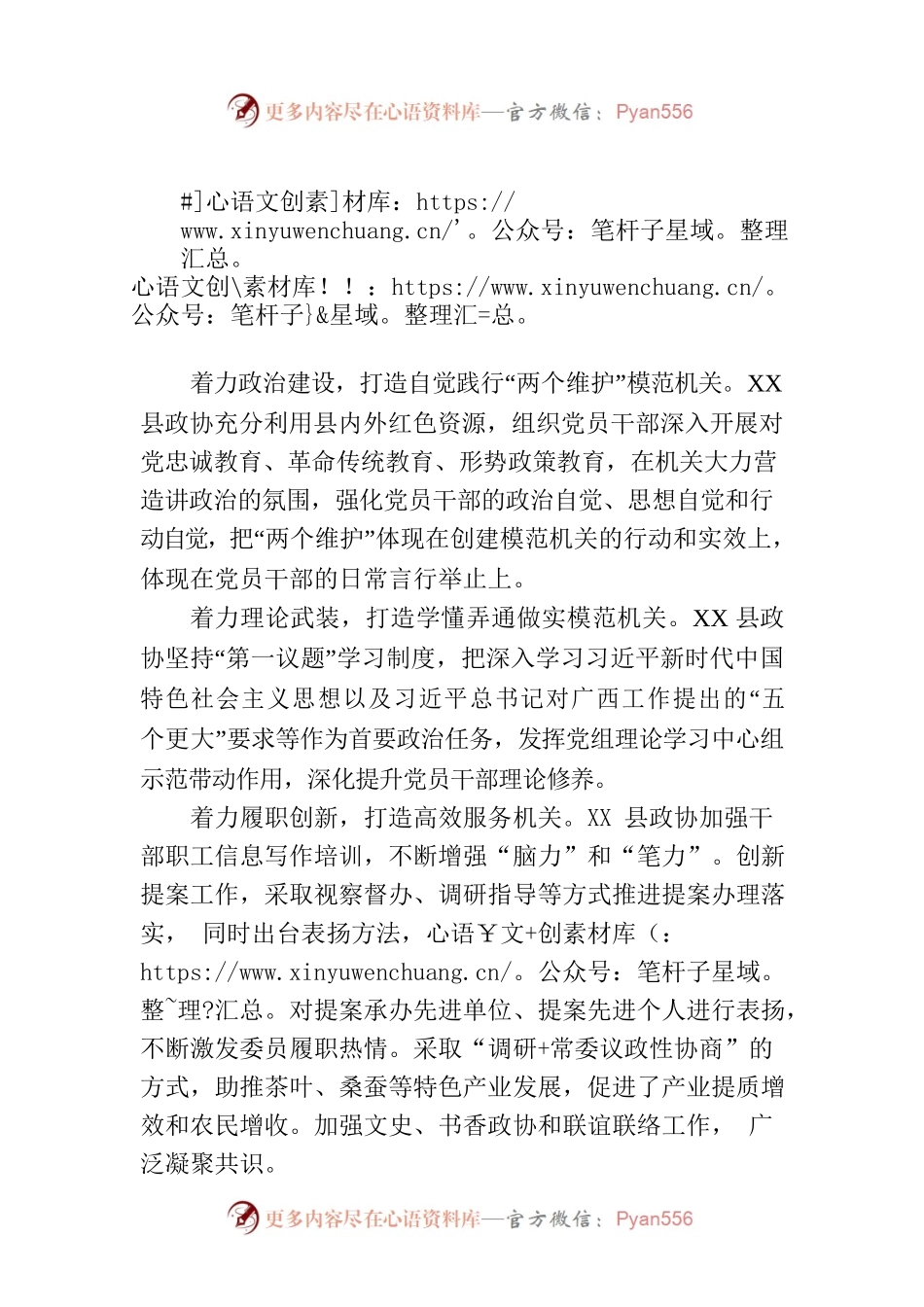 县政协：“五着力”推进模范机关建设(20230620).docx_第1页