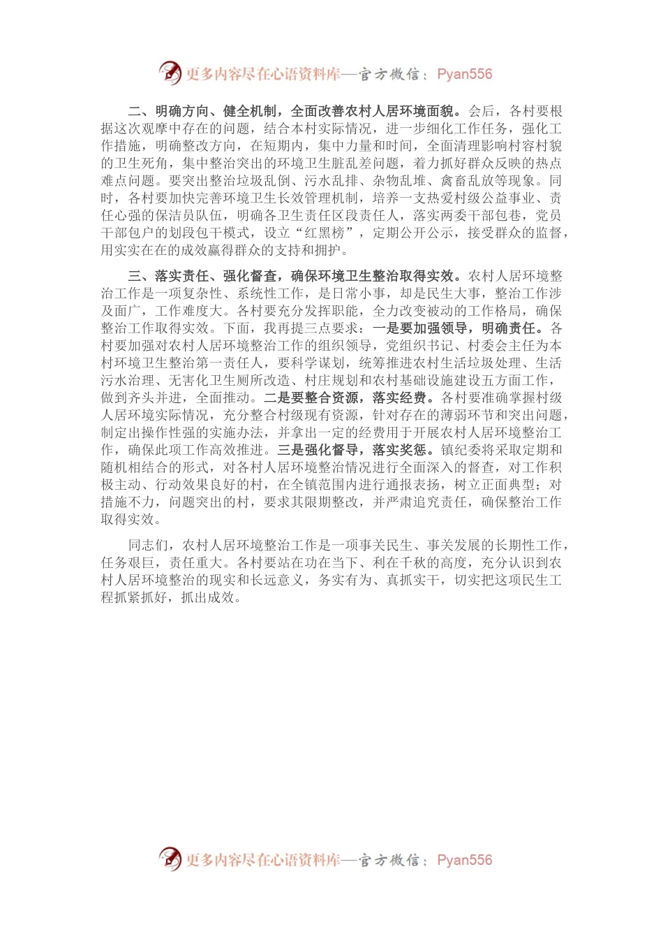 在2023年全镇环境卫生观摩评比表彰会上的讲话.docx_第2页