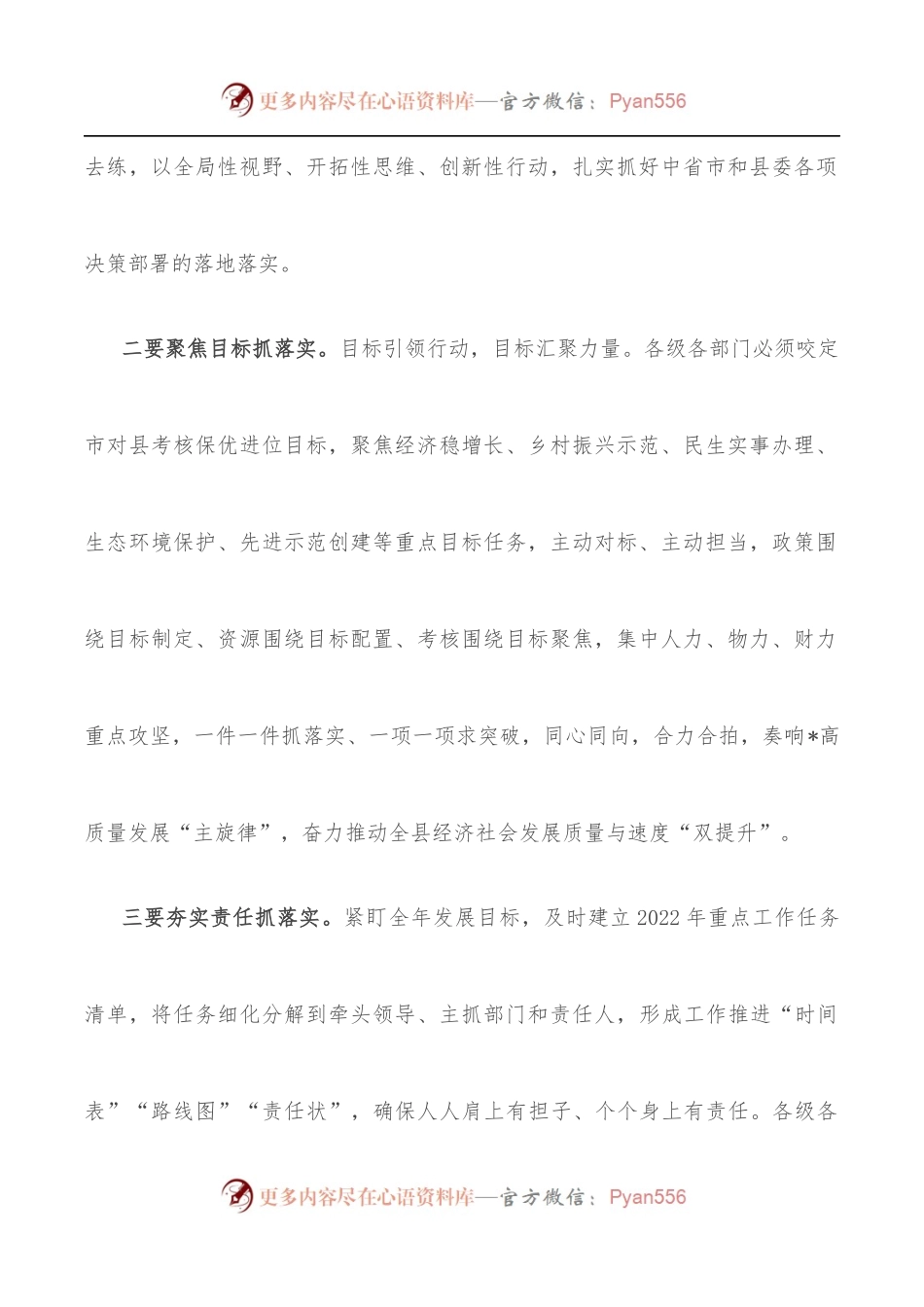 县委书记在干部座谈会后的讲话.docx_第2页