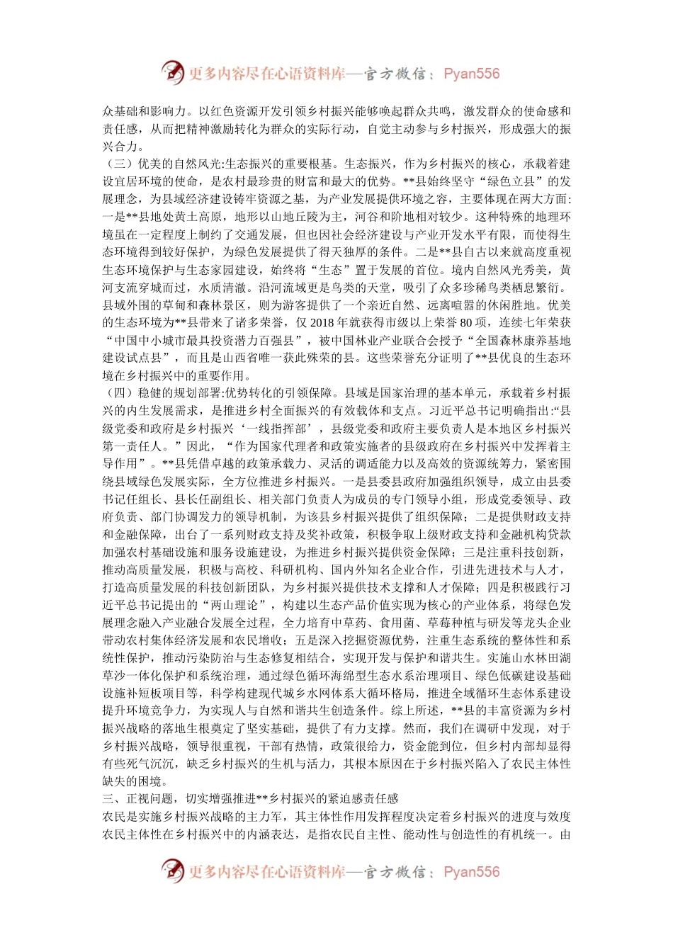 在2024年全县乡村振兴推进会上的讲话.docx_第2页