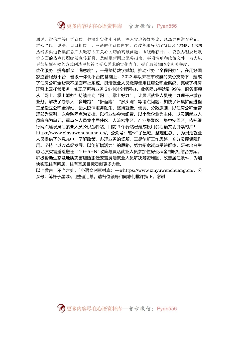 在2024年全省住房公积金服务管理工作推进会上的汇报发言.docx_第2页