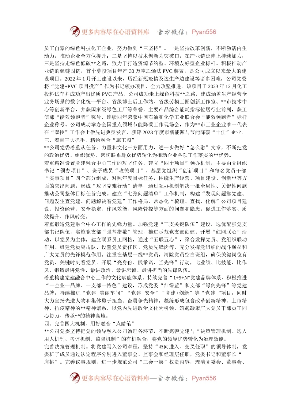在2024年省属国有企业党建业务深化融合推进会上的汇报发言.docx_第2页