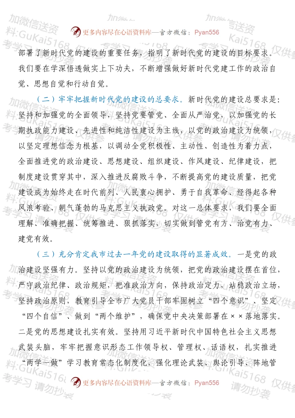 在2022年全市党建部门工作会议上的讲话.docx_第2页
