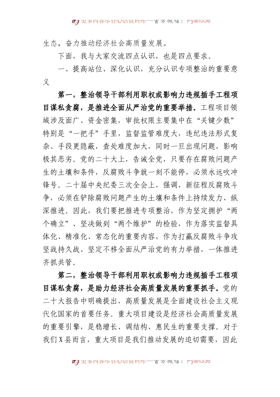县委书记廉政党课讲稿：对照典型检视自身坚决杜绝违规插手工程项目谋私贪腐.docx_第2页