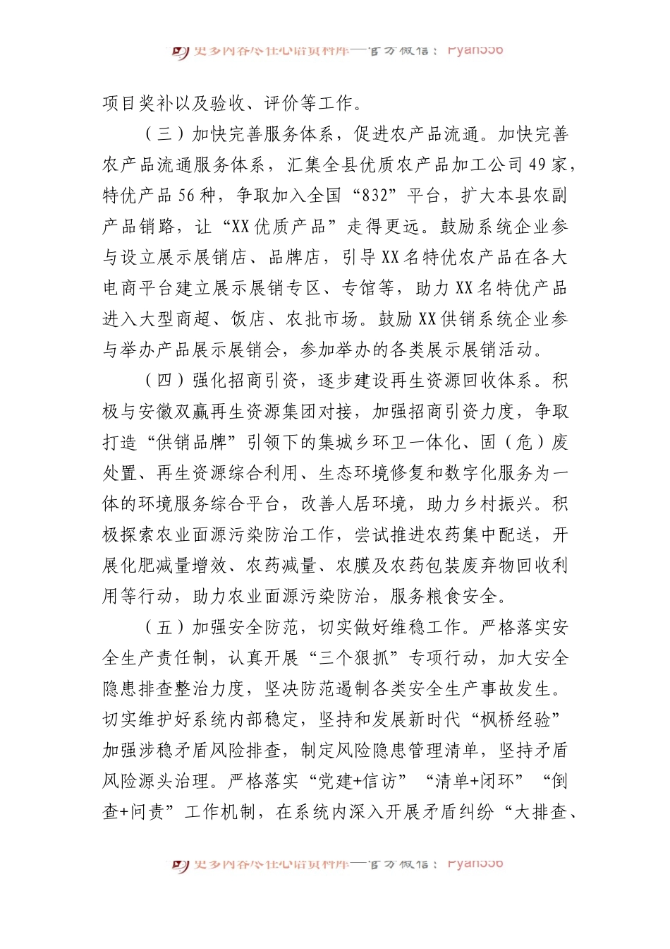 县供销合作社2024年工作谋划计划.docx_第2页