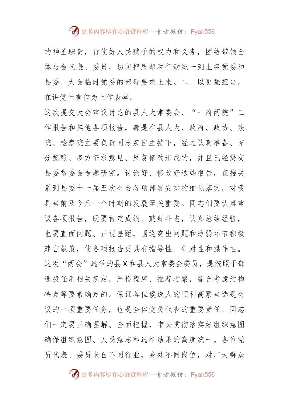 县委书记在县“两会”党员大会上的讲话.docx_第2页